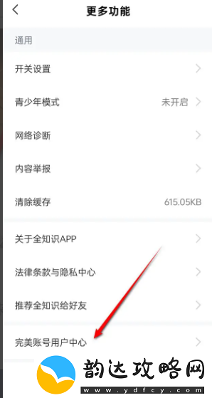 全知识app怎么解绑微信账号