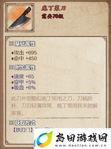 烟雨江湖庖丁菜刀获取方法详解