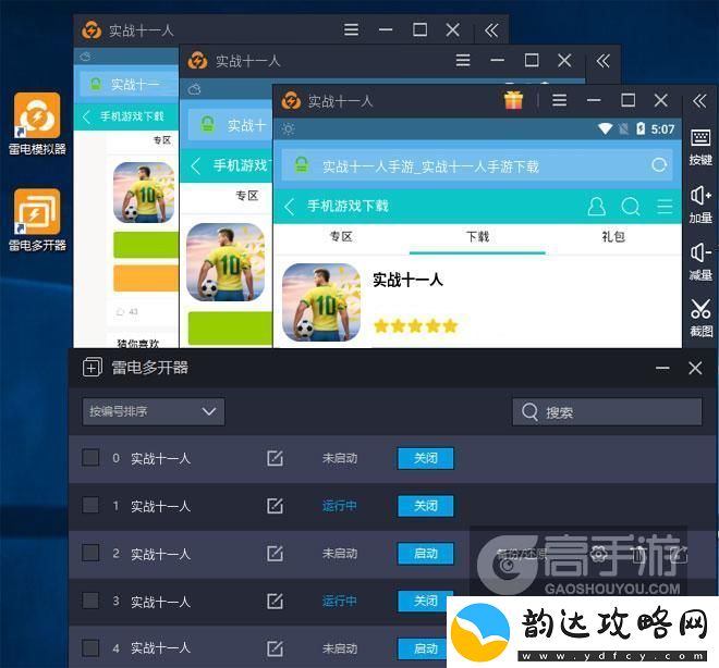 原创实战十一人怎么双开、多开