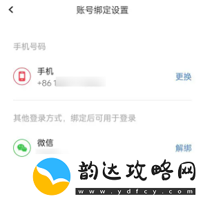 全知识app怎么解绑微信账号