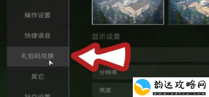 萤火突击ss3兑换码是多少