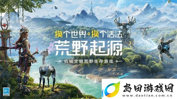 荒野起源正式登陆Steam腾讯推出开放世界末日生存游戏