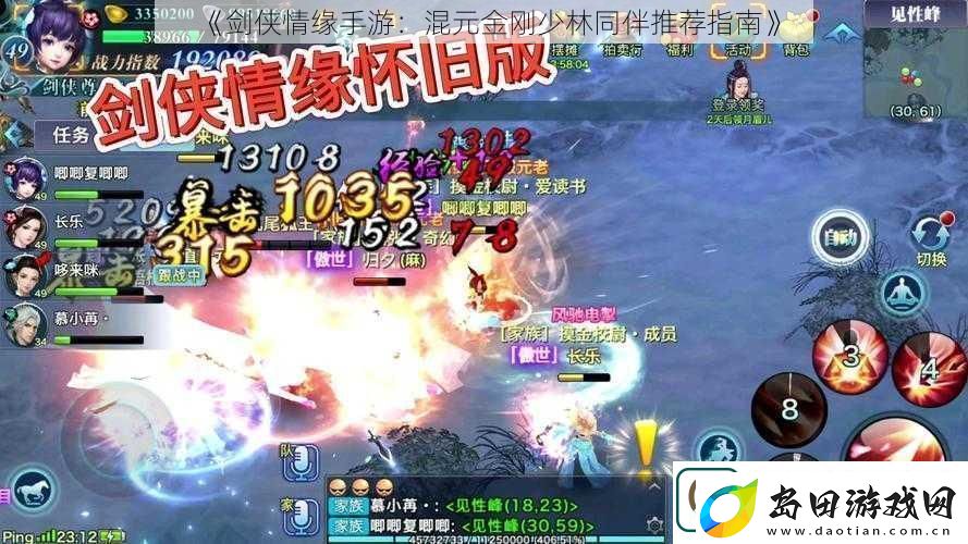 剑侠情缘手游