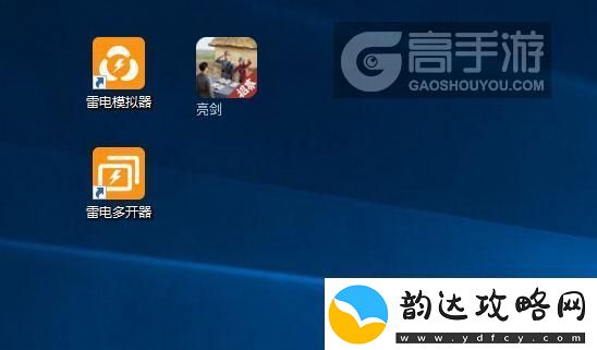 原创亮剑怎么双开、多开