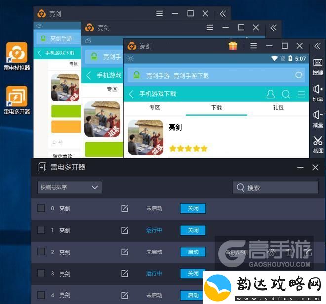 原创亮剑怎么双开、多开