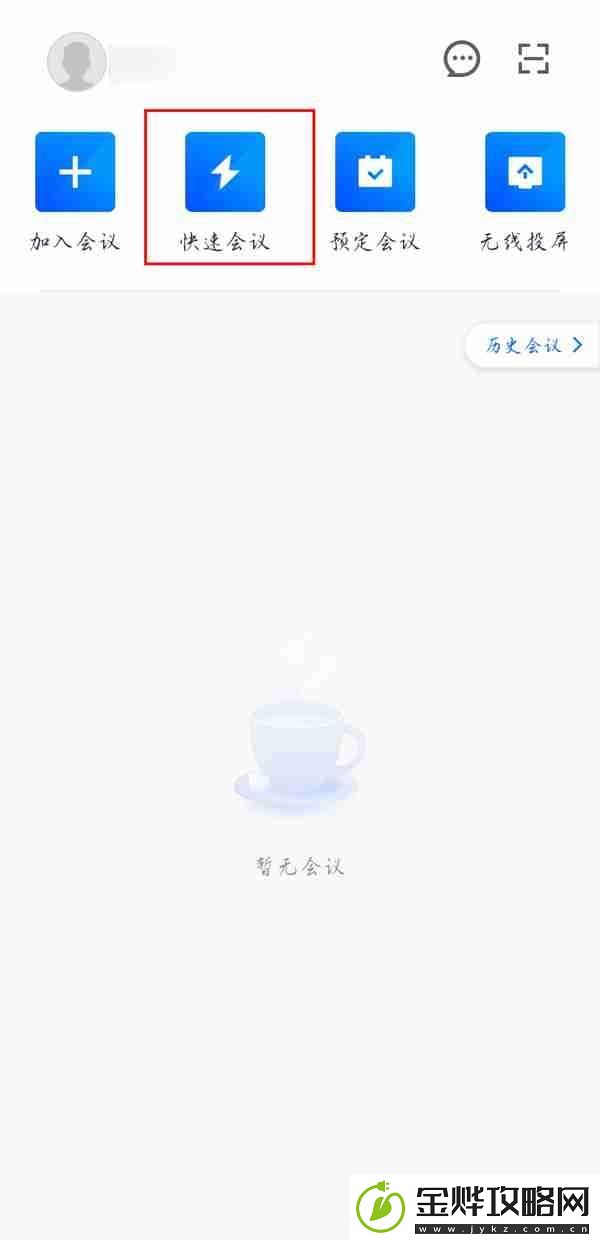 腾讯会议哪里开启入会密码