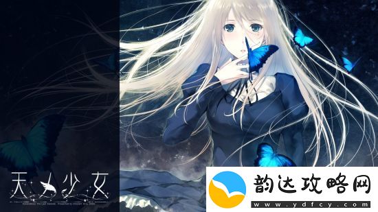 天之少女官方中文版宣布2025年1月22日登陆Steam