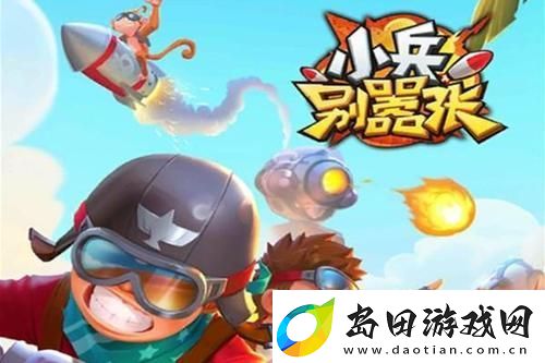 小兵别嚣张兑换码大全