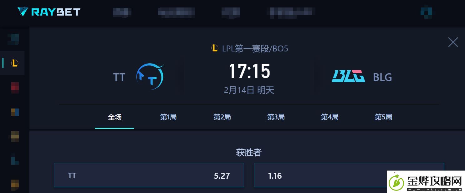 情人节战火燃！C组焦点战