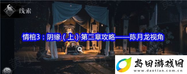 情棺3