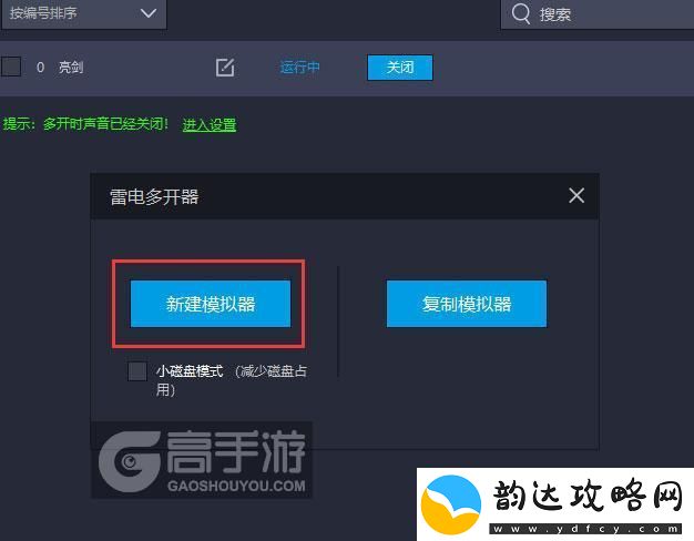 原创亮剑怎么双开、多开