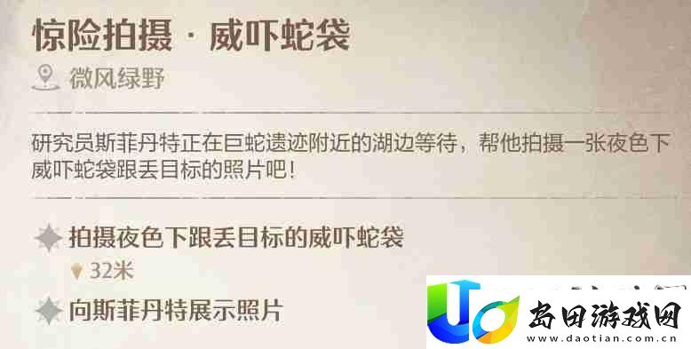 无限暖暖惊险拍摄威吓蛇袋攻略