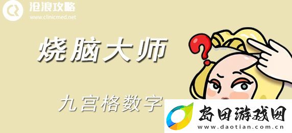烧脑大师