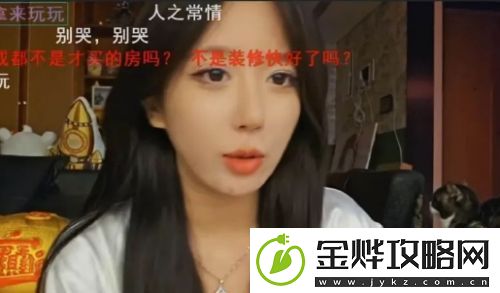 女主播呆妹儿自曝要搬新家