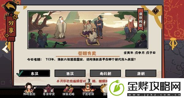 无悔华夏8月3日渔樵问答答案分享