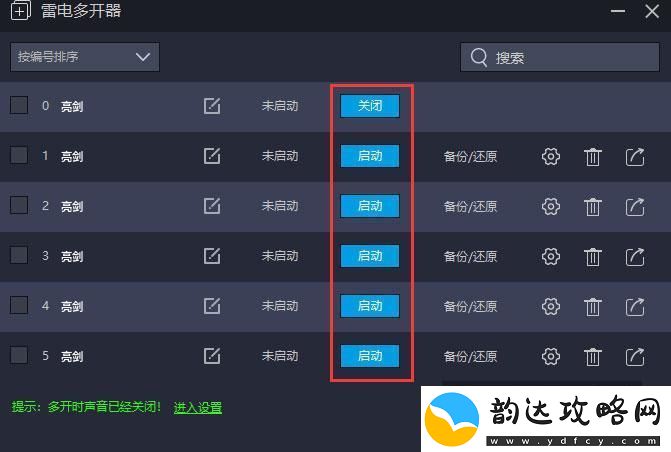 原创亮剑怎么双开、多开