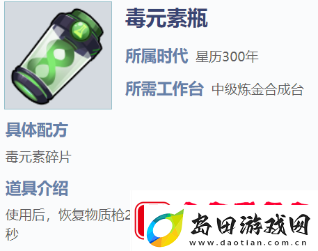 我的起源毒元素瓶道具怎么获得
