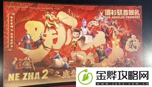 哪吒2海外上映