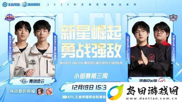 RW侠迎战凌云