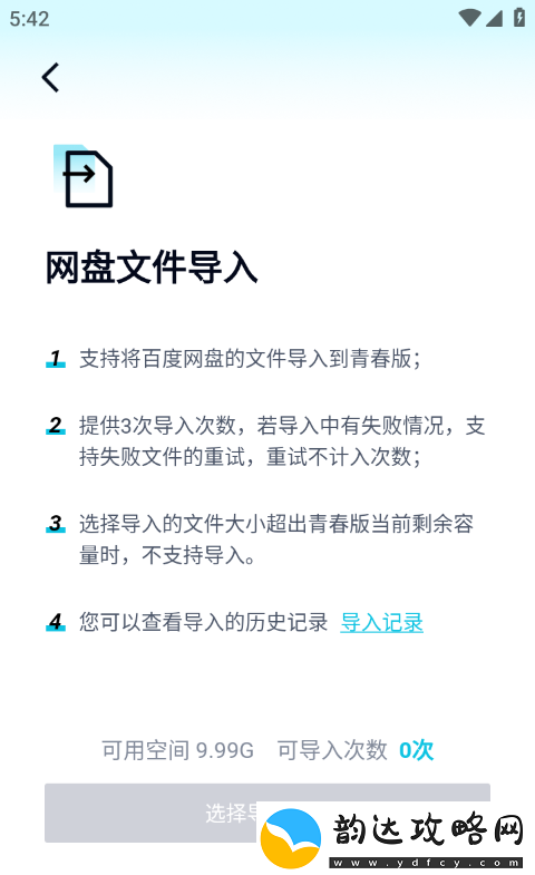 百度盘怎么导入文件