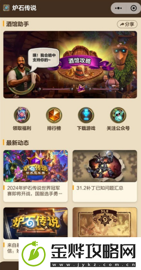 炉石传说世界冠军赛竞猜活动奖励领取方法