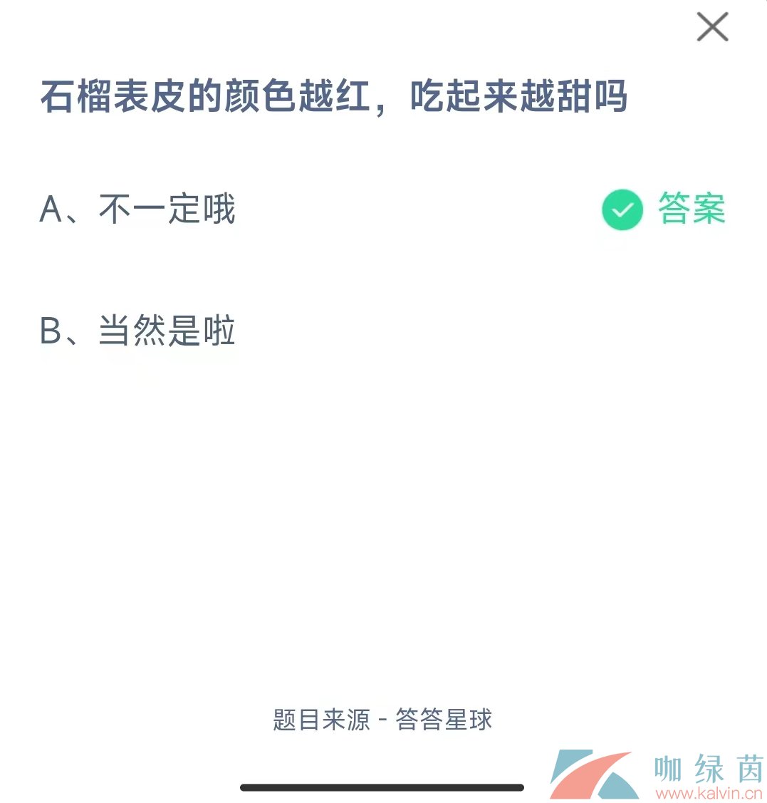 《支付宝》蚂蚁庄园2023年11月7日每日一题答案