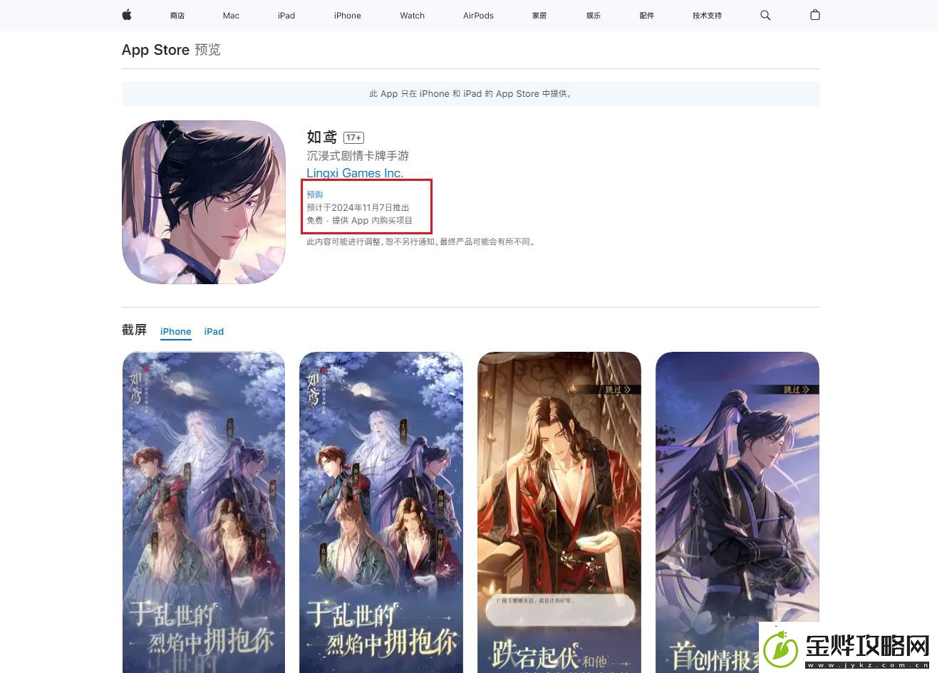 如鸢官网预约入口2024