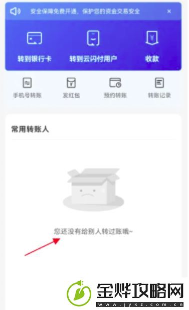 云闪付转账记录怎么删除