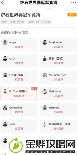 炉石传说世界冠军赛竞猜活动奖励领取方法