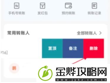 云闪付转账记录怎么删除