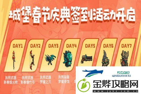 失落城堡春节庆典开启