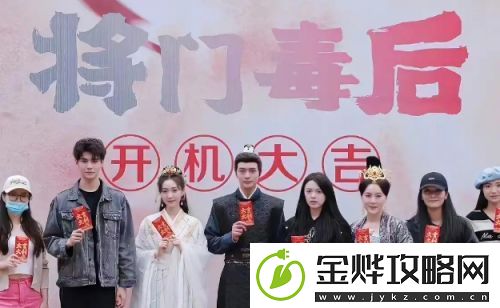 将门毒后再引热议