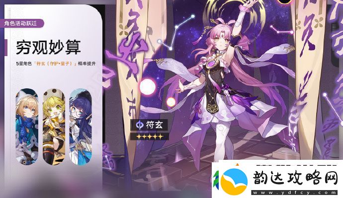 崩坏星穹铁道穷观妙算符玄卡池9月20日12