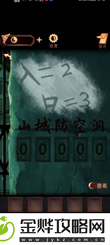 阴阳锅第五章怎么过