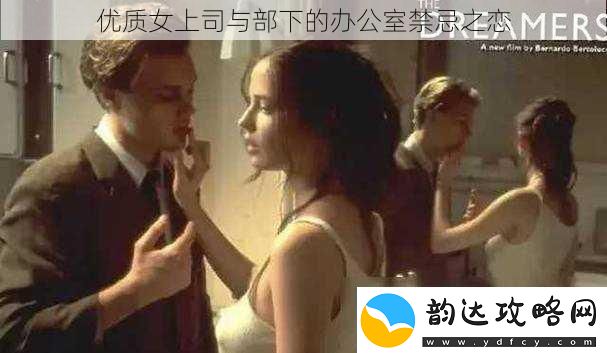 优质女上司与部下的办公室禁忌之恋