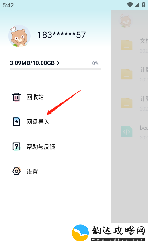 百度盘怎么导入文件