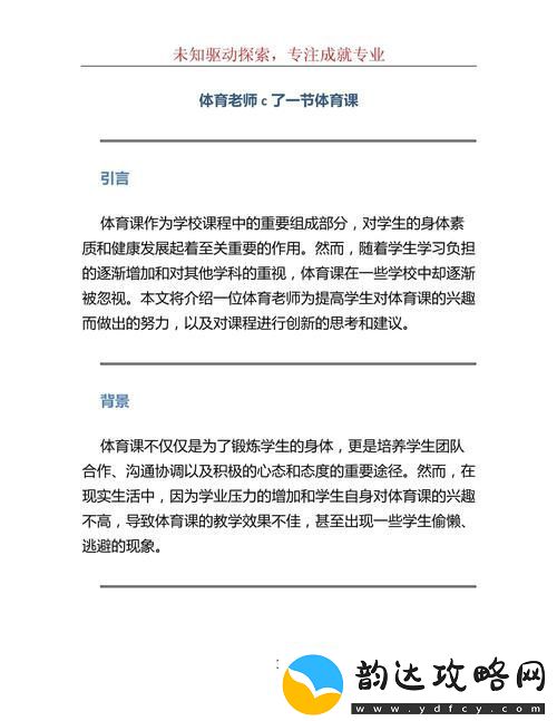 体育老师c了一节体育课作文