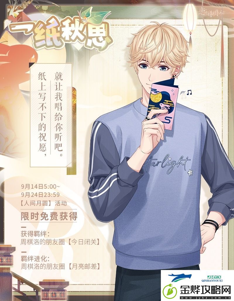 恋与制作人人间月圆中秋节活动介绍