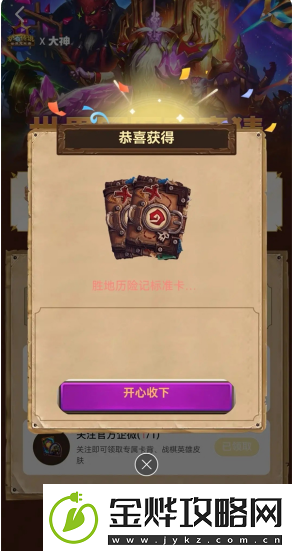 炉石传说世界冠军赛竞猜活动奖励领取方法