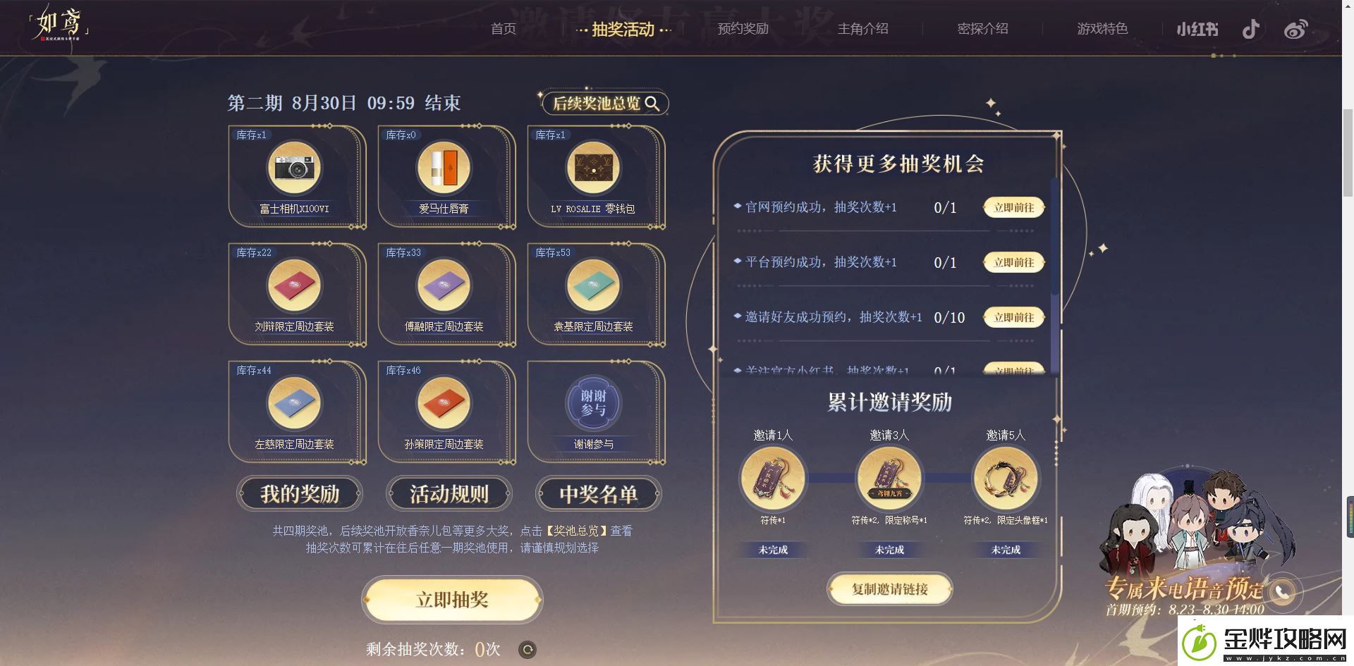 如鸢官网预约入口2024