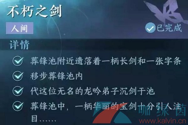 《逆水寒手游》不朽之剑任务攻略