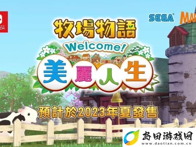 美丽人生手游