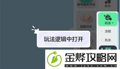 元梦之星开关怎么做
