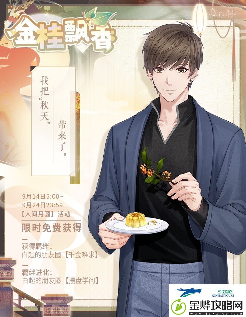 恋与制作人人间月圆中秋节活动介绍