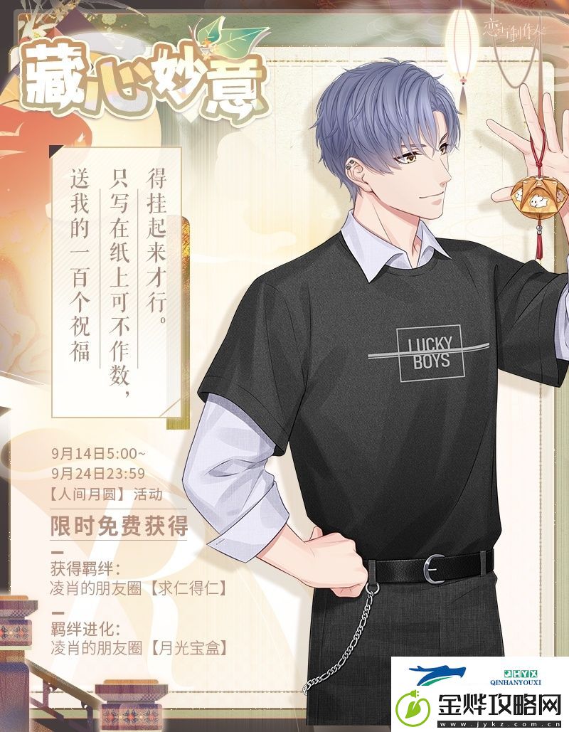 恋与制作人人间月圆中秋节活动介绍