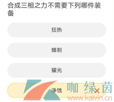《英雄联盟手游》道聚城11周年庆答题答案分享