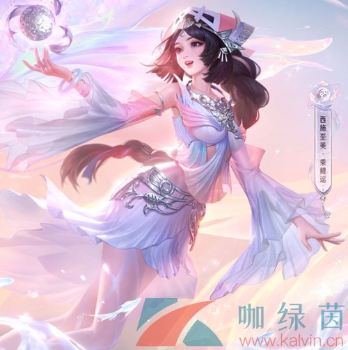 《王者荣耀》西施至美乘鲤谣新皮肤上线时间