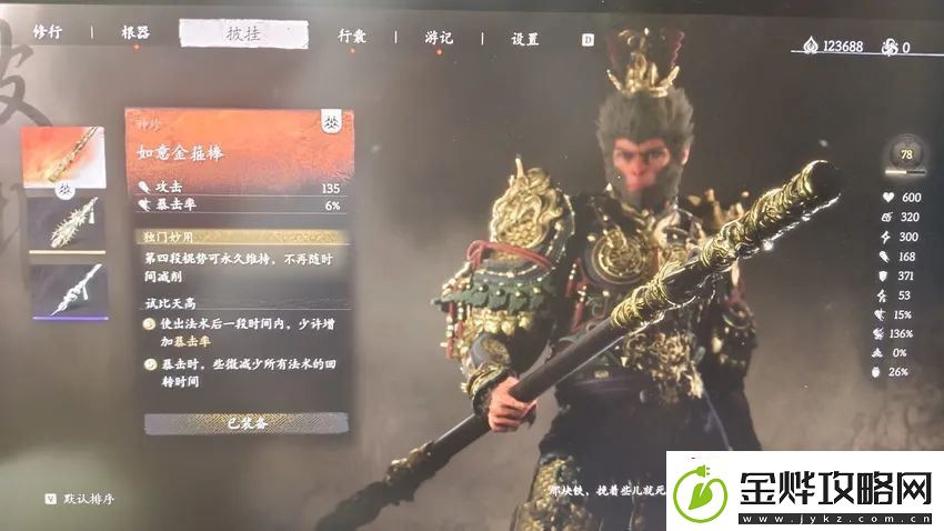 黑神话悟空真大圣模式怎么进