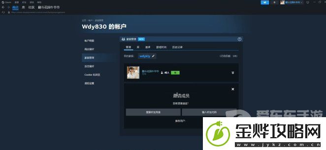 steam家庭共享怎么开启