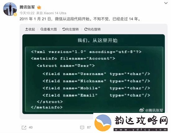 微信14周年了！官方晒当年第一行代码